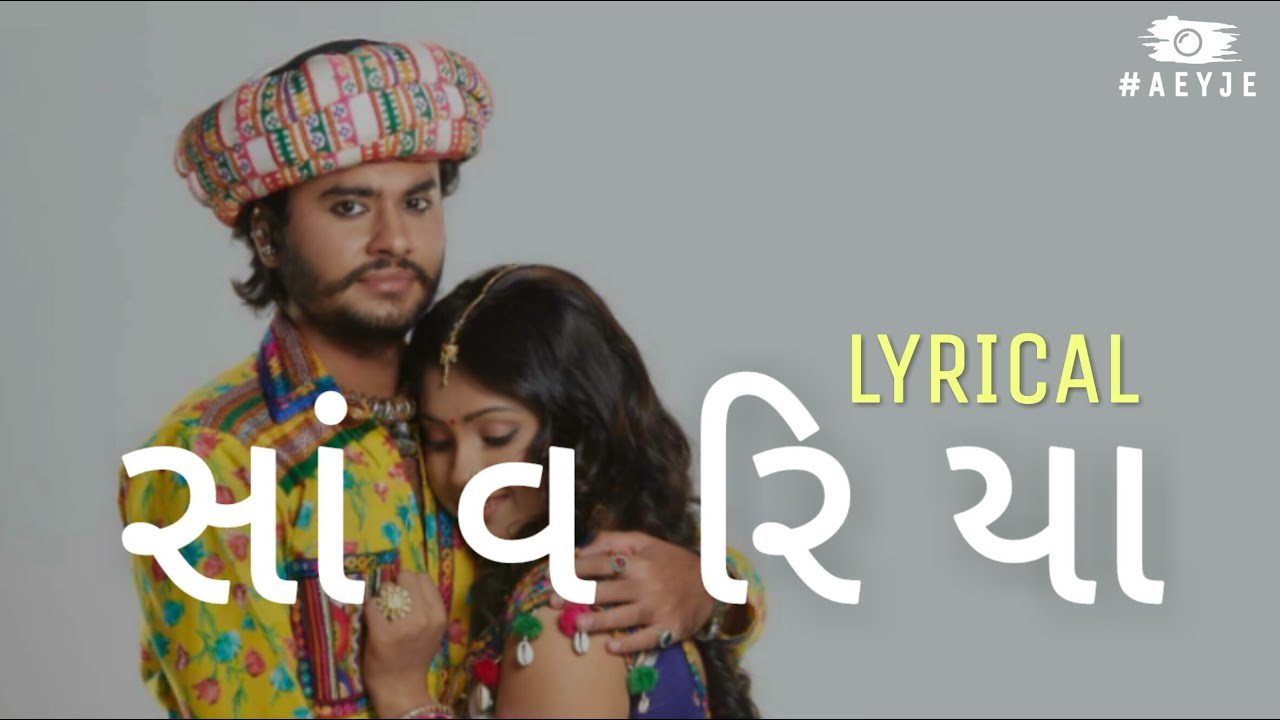Saanvariya Lyrics