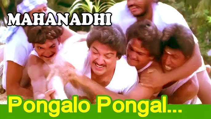 Pongalo Pongal Lyrics - Chorus, K. S. Chithra
