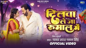 Dilwa Le Ja Rumaal Me Lyrics - Pawan Singh