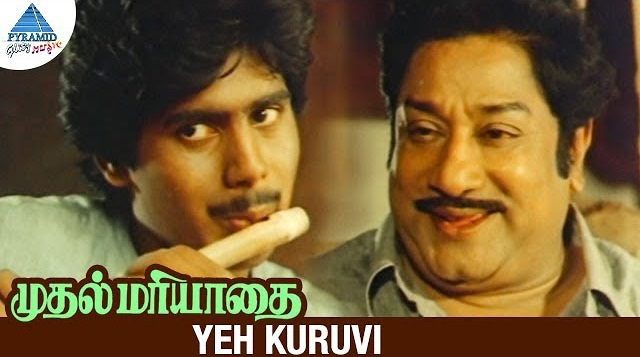 Yeh Kuruvi Lyrics - Malaysia Vasudevan, S. Janaki (Sishta Sreeramamurthy Janaki)