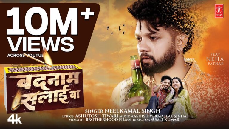 Badnaam Salai Ba Lyrics - Neelkamal Singh