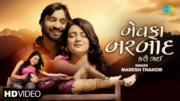 Bewafa Barbad Kari Gai Lyrics - Naresh Thakor