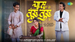 Chal Turu Turu Lyrics - Jaywant Kulkarni