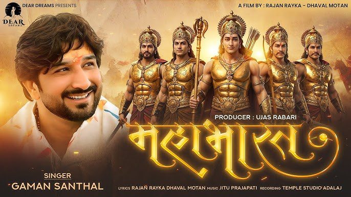 Mahabharat Lyrics - Gaman Santhal
