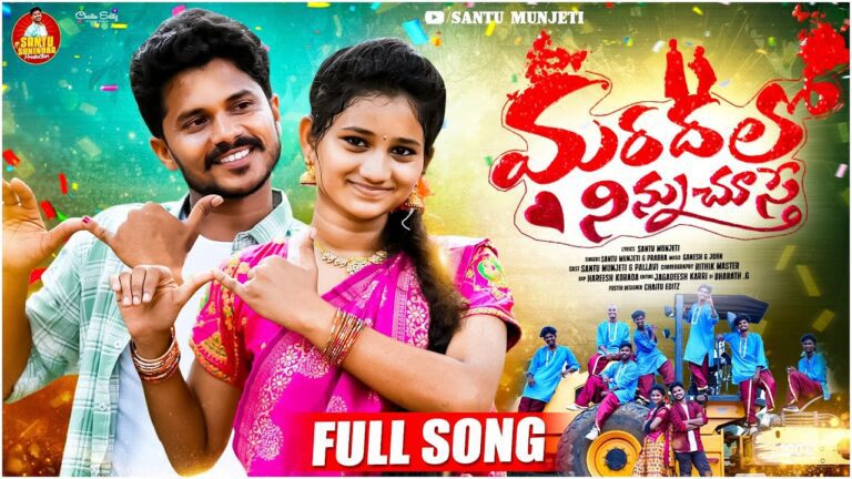 Maradalo Ninnu Chuste Lyrics - Santu Munjeti, Prabha
