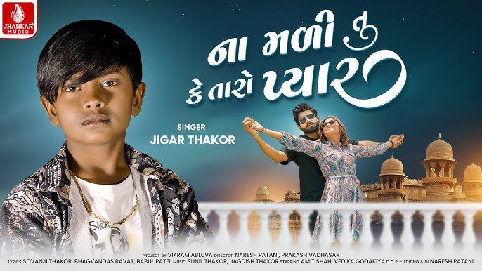 Na Mali Tu Ke Taro Pyar Lyrics - Jigar Thakor