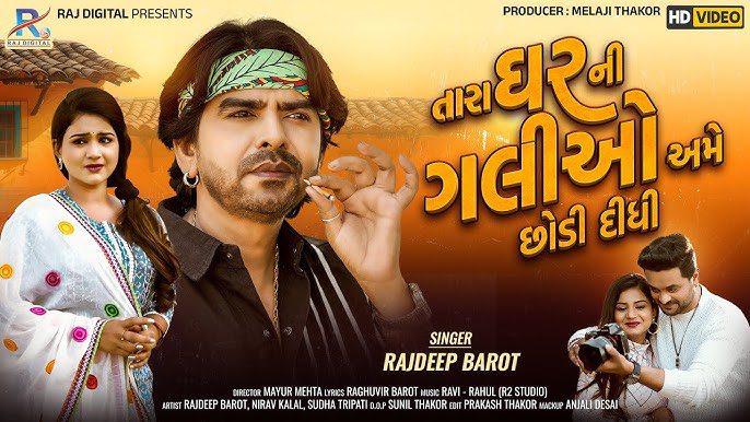 Tara Ghar Ni Galio Ame Chhodi Didhi Lyrics - Rajdeep Barot