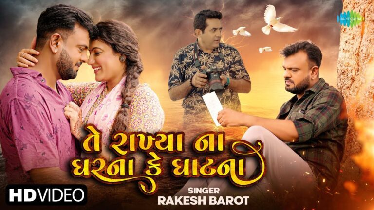 Rakhiya Na Ghar Na Ke Ghat Na Lyrics - Rakesh Barot