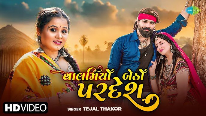 Valmiyo Betho Pardesh Lyrics - Tejal Thakor