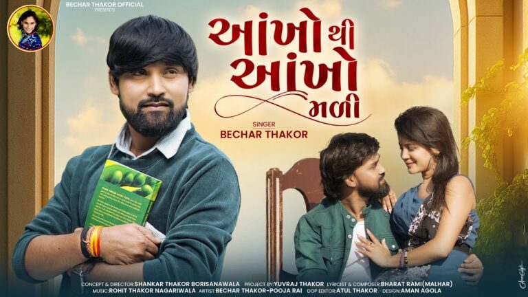 Ankho Thi Ankho Mali Lyrics - Bechar Thakor
