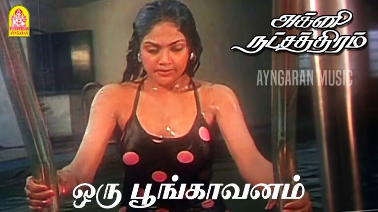 Oru Poonga Vanam Lyrics - S. Janaki (Sishta Sreeramamurthy Janaki)