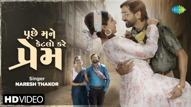 Puche Mane Ketalo Kare Prem Lyrics - Naresh Thakor