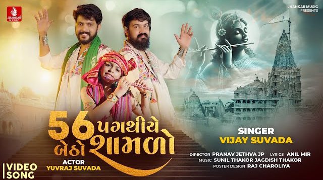 56 Pagathiye Betho Shamlo Lyrics - Vijay Suvada
