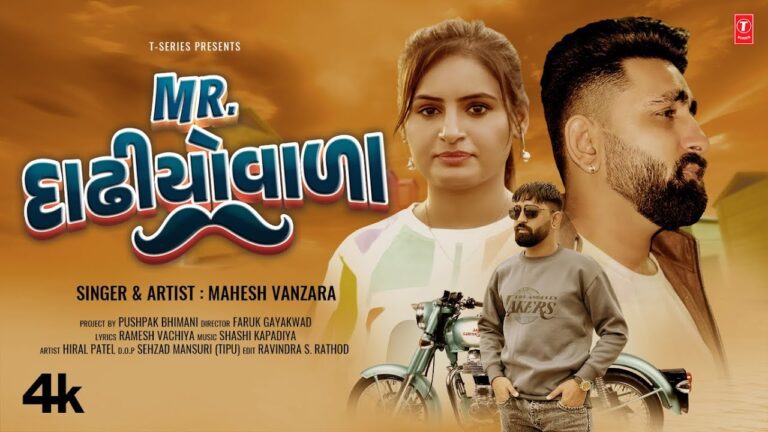 Mr. Dadhiyovala Lyrics - Mahesh Vanzara