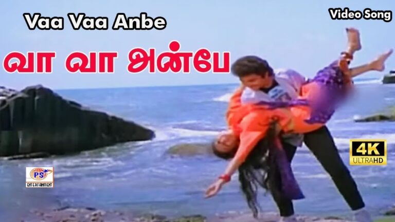 Vaa Vaa Anbe Lyrics - K.J.Yesudas, S. Janaki (Sishta Sreeramamurthy Janaki)