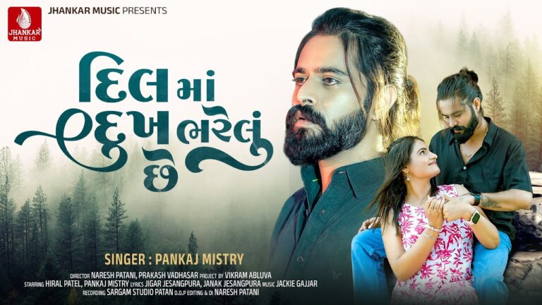Dil Ma Dukh Bharelu Chhe Lyrics - Pankaj Mistry