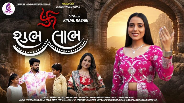 Shubh Labh Lyrics - Kinjal Rabari