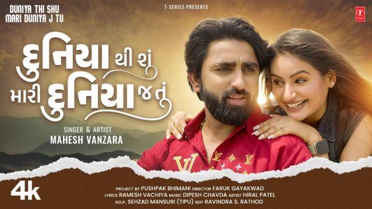 Duniya Thi Shu Mari Duniya J Tu Lyrics - Mahesh Vanzara