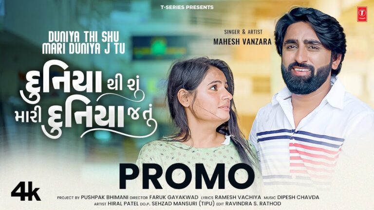 Duniya Thi Shu Mari Duniya J Tu Lyrics - Mahesh Vanzara