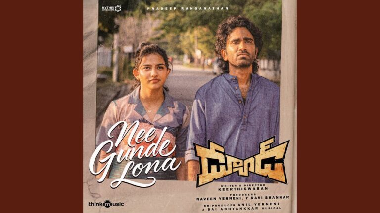 Nee Gunde Lona