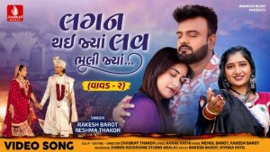Lagan Thai Jya Love Bhuli Jya Lyrics - Rakesh Barot, Reshma Thakor