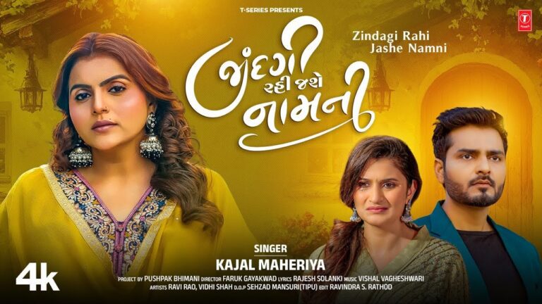 Zindagi Rahi Jashe Namni Lyrics - Kajal Maheriya