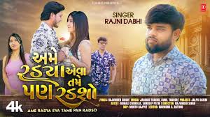 Ame Radya Eva Tame Pan Radso Lyrics - Rajni Dabhi