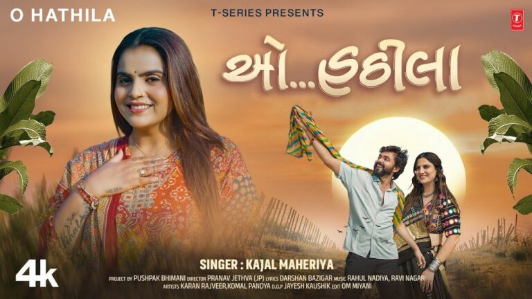 O Hathila Lyrics - Kajal Maheriya