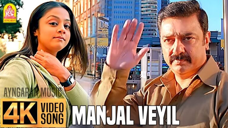 Manjal Veyil Lyrics - Hariharan