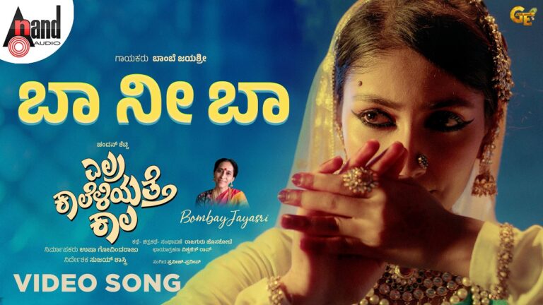 Baa Nee Baa Lyrics - Bombay Jayashri