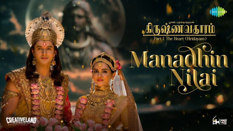 Manadhin Nilai Lyrics - Haripriya