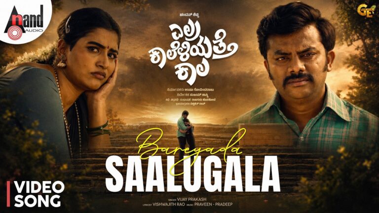 Bareyada Saalugala Lyrics - Vijay Prakash