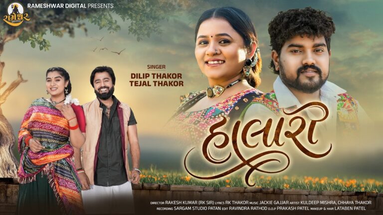 Halari Lyrics - Dilip Thakor, Tejal Thakor