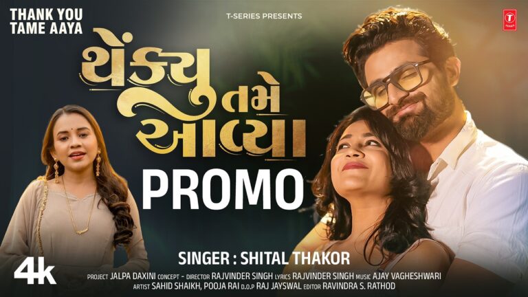 Thank You Tame Aaya Lyrics - Shital Thakor
