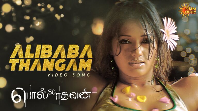 Alibaba Thangam Lyrics - Suchitra Karthik Kumar (Suchitra)