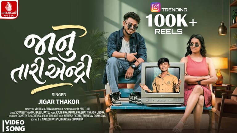 Janu Tari Entry Lyrics - Jigar Thakor