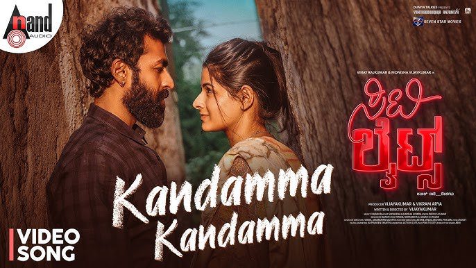 Kandamma Kandamma