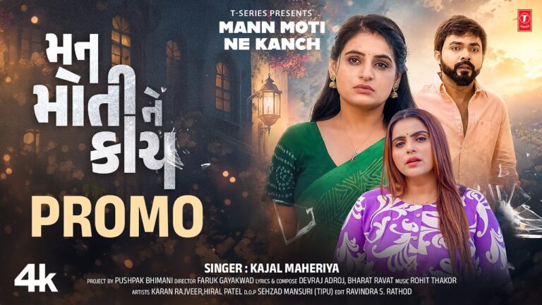 Mann Moti Ne Kanch Lyrics - Kajal Maheriya