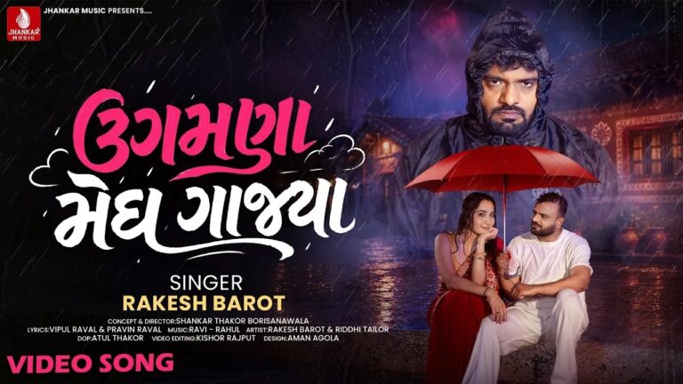 Ugamana Megh Gajya Lyrics - Rakesh Barot