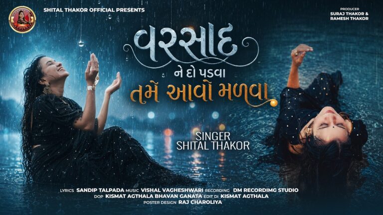 Varsad Ne Do Padva Tame Aavo Malva Lyrics - Shital Thakor