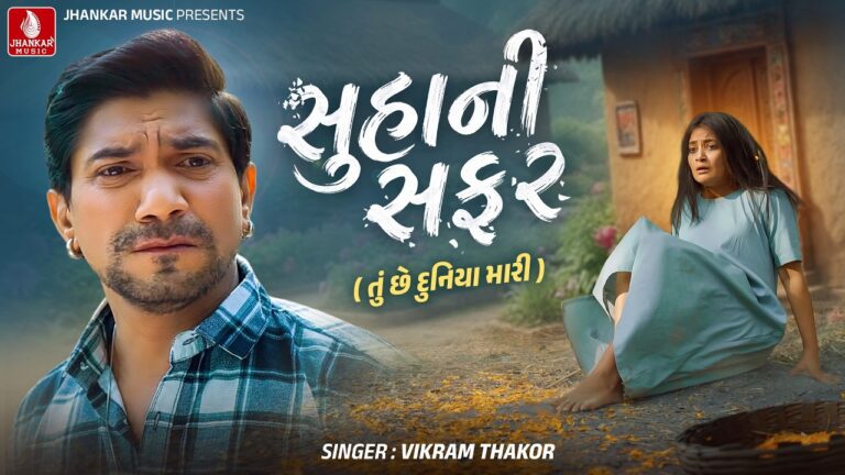 Suhani Safar (Tu Chhe Duniya Mari)