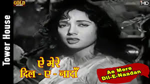 Ae Mere Dile Nadan Lyrics - Lata Mangeshkar