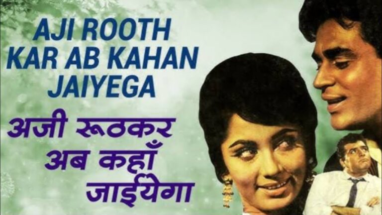 Aji Ruth Kar Ab Kaha Jaaiyega Lyrics - Lata Mangeshkar