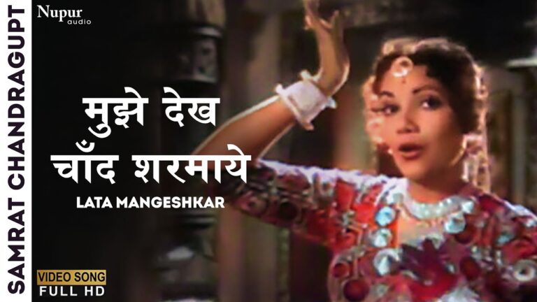 Mujhe Dekh Chand Sharmaye Lyrics - Lata Mangeshkar