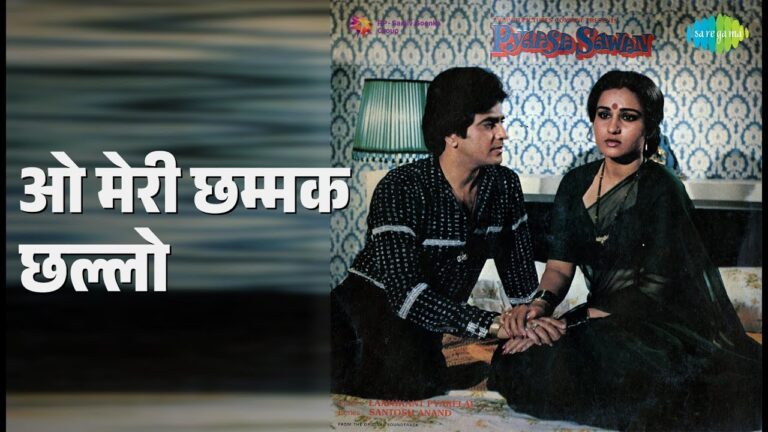 O Meri Chhammak Chhallo Lyrics - Asha Bhosle, Kishore Kumar