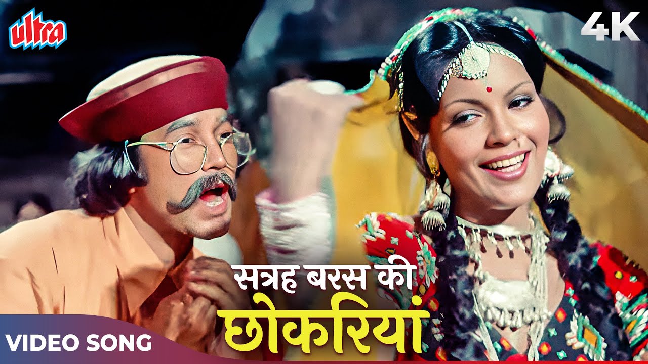 Satrah Baras Ki Chhokariyan Lyrics - Asha Bhosle, Kishore Kumar