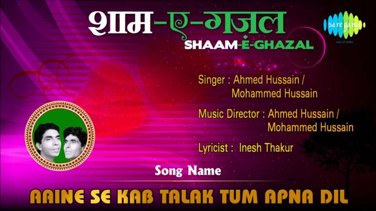 Aaine Se Kab Talak Tum Lyrics - Ahmed Hussain, Mohammed Hussain