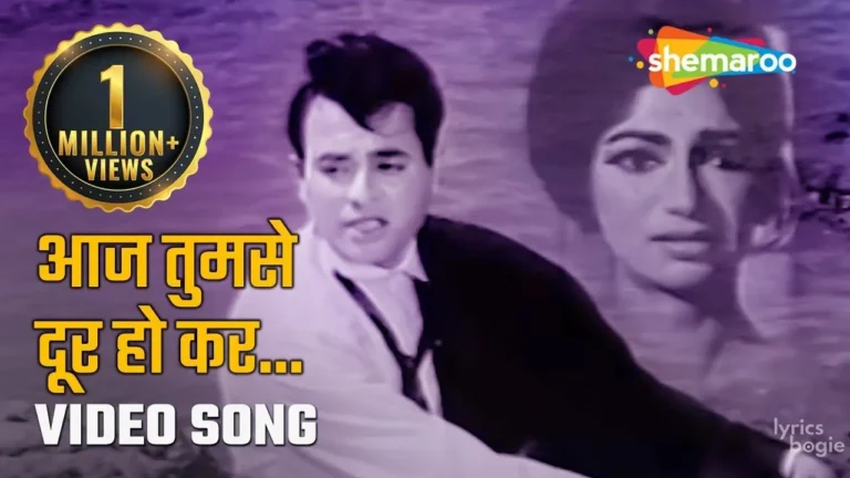 Aaj Tumse Door Ho Kar Lyrics - Mukesh Chand Mathur (Mukesh)