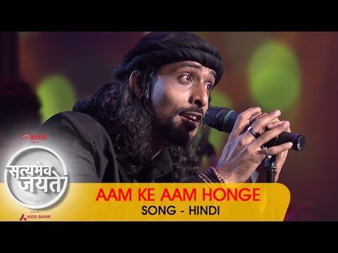 Aam Ke Aam Honge Lyrics - Rituraj