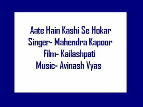 Aate Hai Kashi Se Lyrics - Mahendra Kapoor